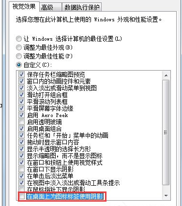 在Win7清除桌面图标的阴影的简单操作方法