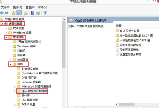 解除win8网速限制的具体操作步骤