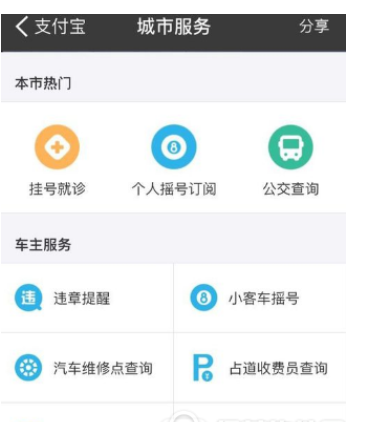 使用支付宝轻松查询附近汽车维修店的妙招