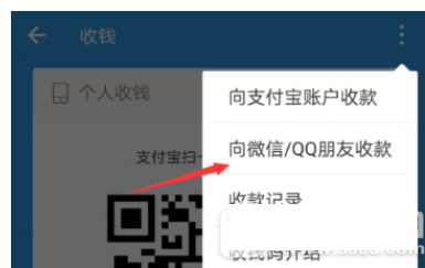 支付宝向微信qq好友收款的具体步骤