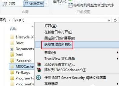 在Win8删除隐藏文件夹MSOCache的具体操作流程