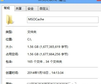 在Win8删除隐藏文件夹MSOCache的具体操作流程