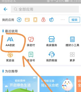 使用支付宝AA收款的图文详解