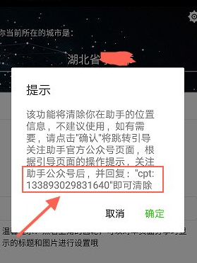 教你在微信群玩助手中屏蔽自己的位置的图文教程