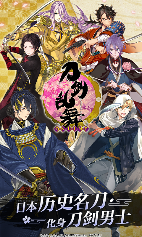 刀剑乱舞-ONLINE-