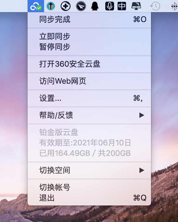 360安全云盘Mac同步版