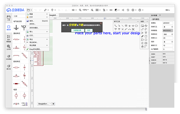 立创EDA