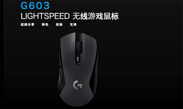 罗技G603驱动