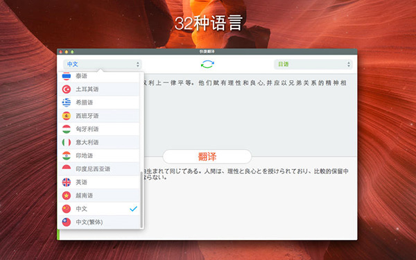 快捷翻译