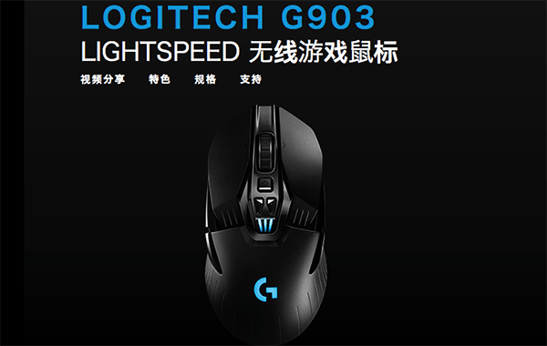 罗技G903驱动