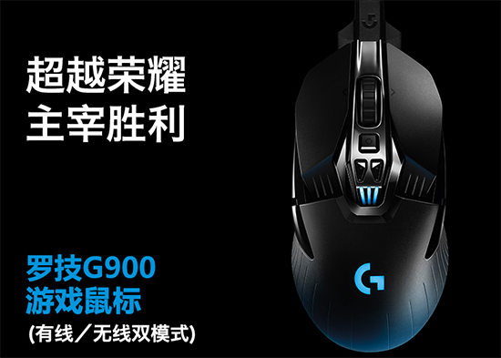 罗技G900驱动