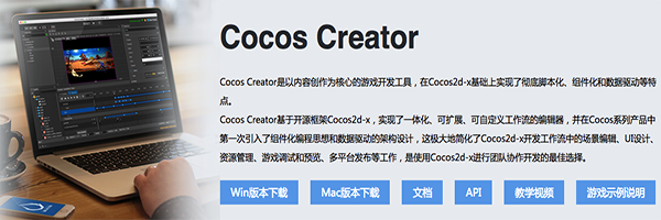 Cocos Creator