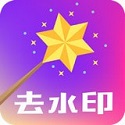 去水印app大全-去水印app哪个好