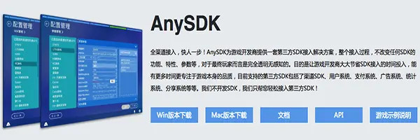 AnySDK