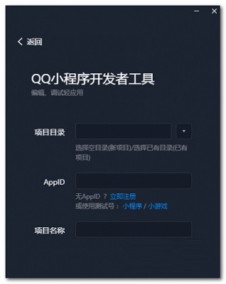 QQ小程序开发者工具