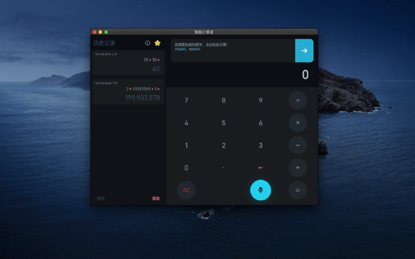 语音智能计算器