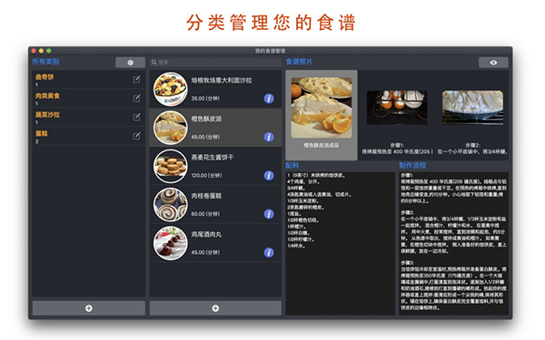 我的食谱管理