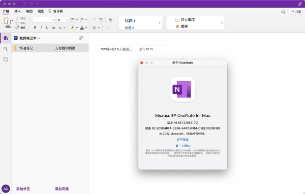 Microsoft OneNote