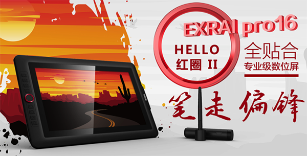 友基EXRAI pro 16数位屏驱动