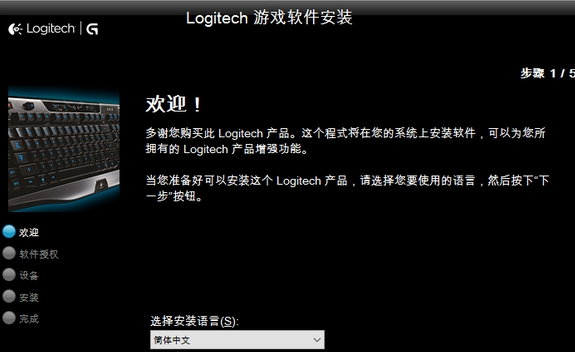 Logitech Gaming Software