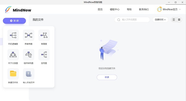 mindnow 思维导图