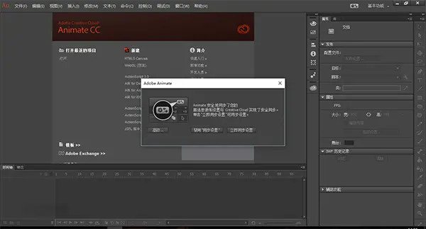 Adobe Animate CC 2017