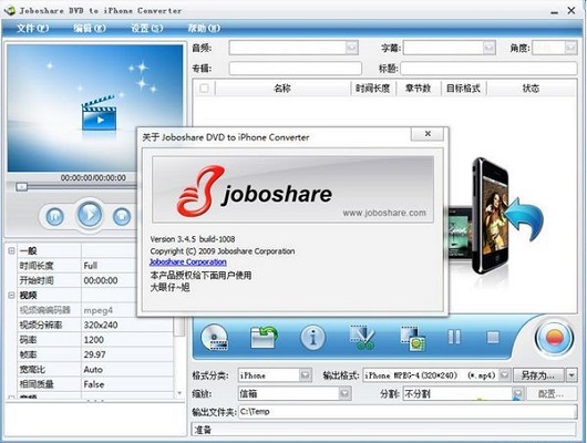 Joboshare DVD to iPhone Converter