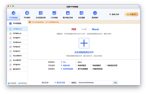 迅捷PDF转换器 MAC版