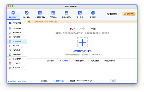 迅捷PDF转换器 MAC版