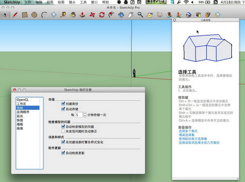 Google SketchUp Mac版