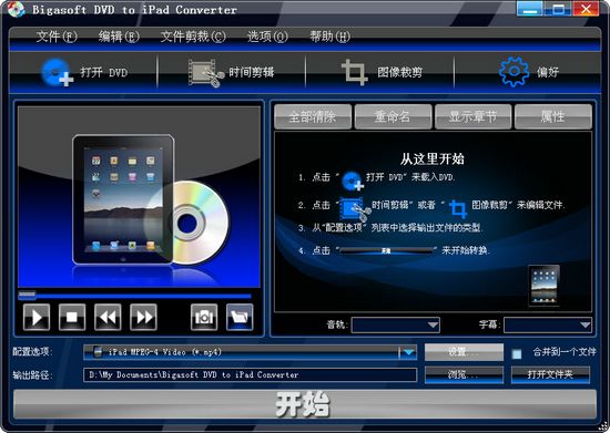 Bigasoft DVD to iPad Converter For Mac