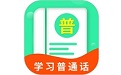 普通话学习宝典电脑版