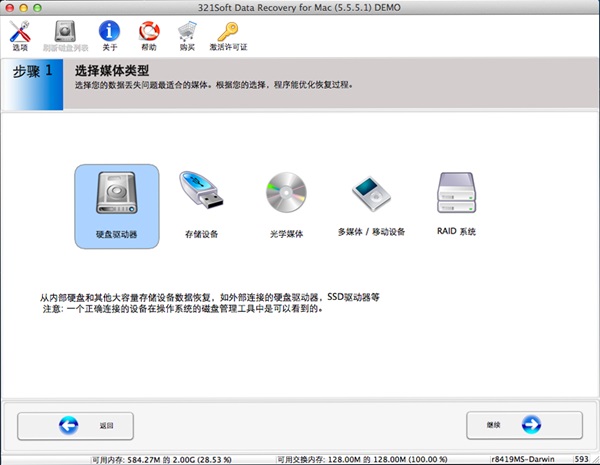 321U盘数据恢复(Mac版)