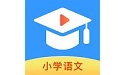 小学语文名师课堂电脑版