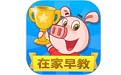 爱宝贝早教全计划电脑版