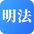 学习明法电脑版