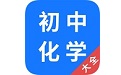 初中化学大全电脑版
