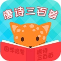 唐诗三百首国学启蒙电脑版