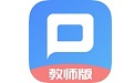 朴新师生教师端电脑版