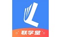 联学堂电脑版