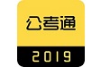 中联公考通电脑版