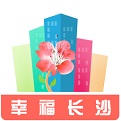 幸福长沙电脑版