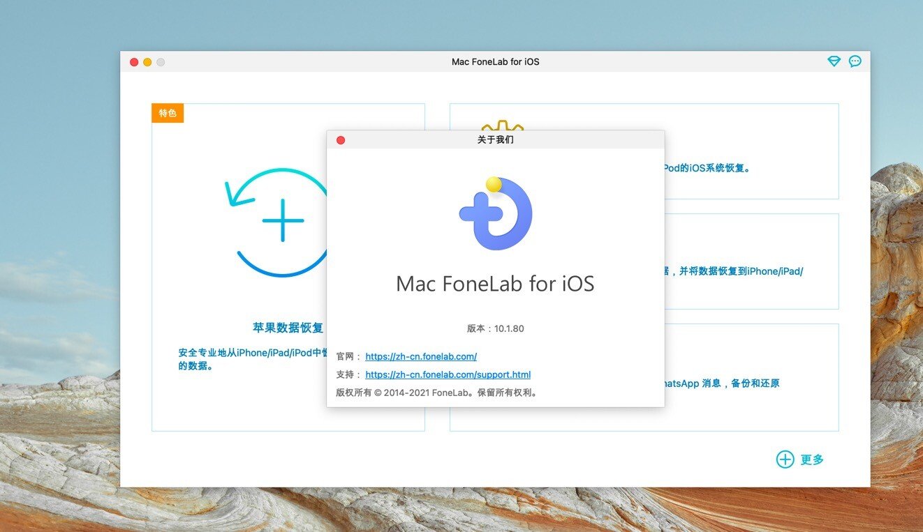 FoneLab for iOS Mac