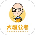大斌公考电脑版