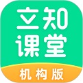 立知课堂机构版电脑版