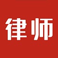 即问律师电脑版