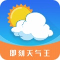 即刻天气王电脑版