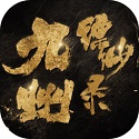 九州缥缈录
