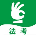 搞定法考电脑版