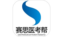 赛思医考帮电脑版
